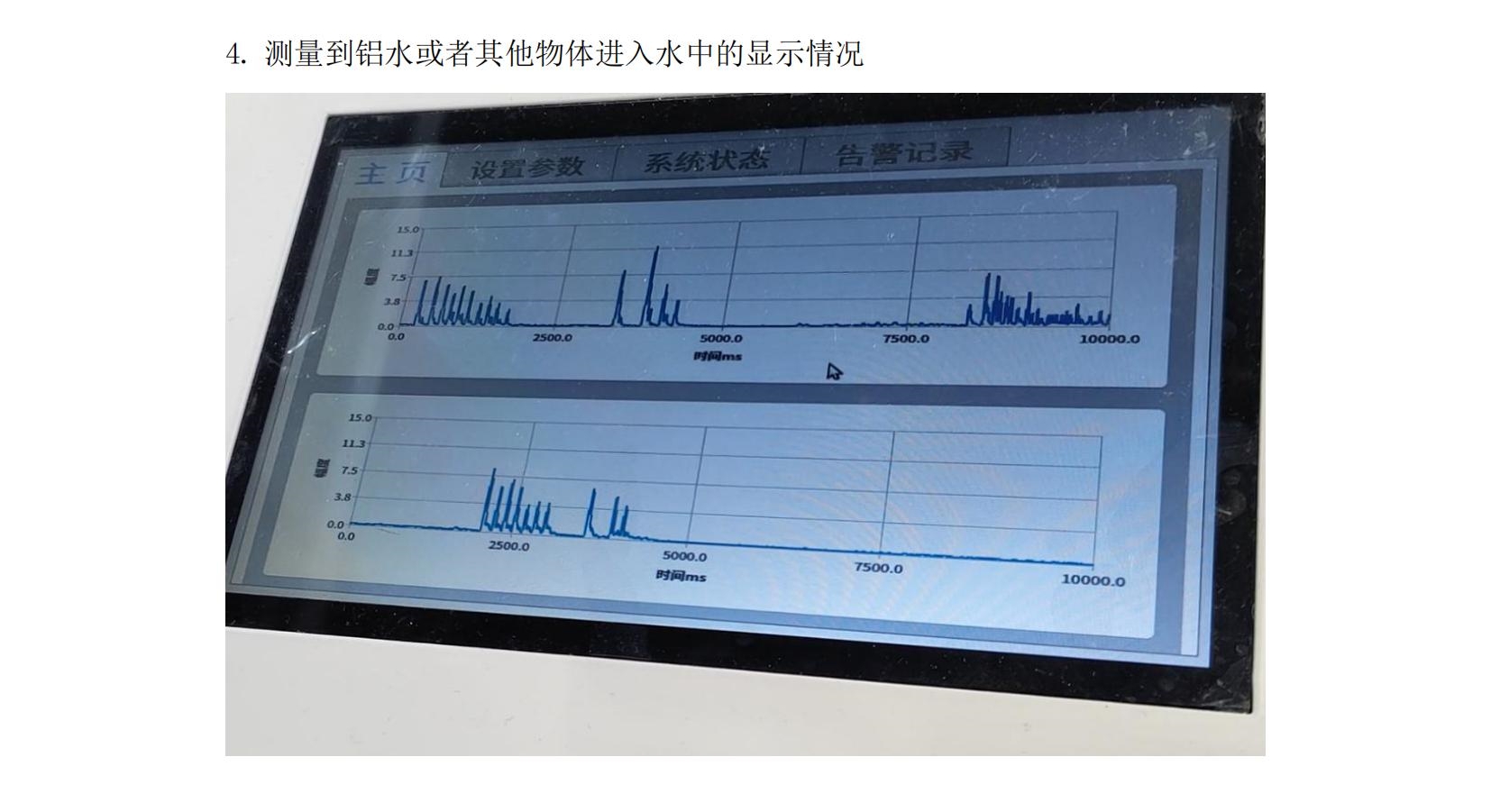 鋁水泄漏檢測系統(tǒng)使用說明書2025年06月24日_05.jpg