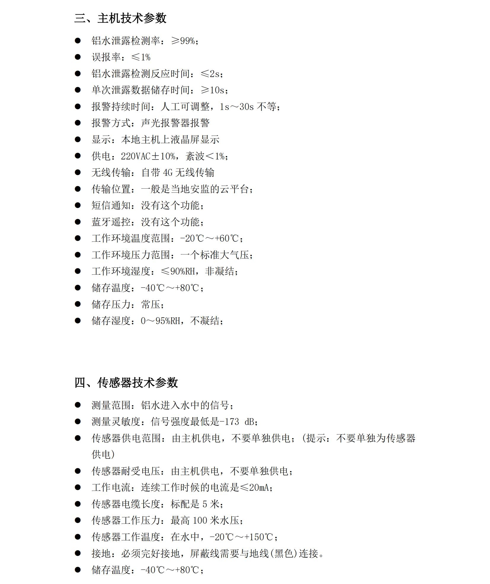 鋁水泄漏檢測系統(tǒng)使用說明書2025年06月24日_06.jpg