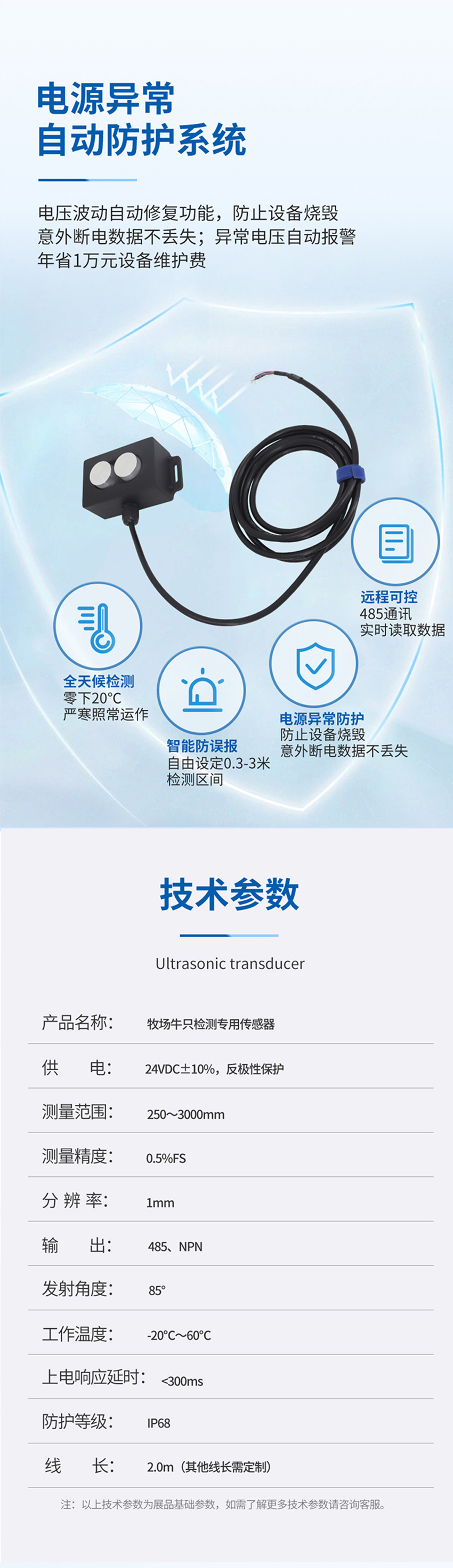 牧場牛只檢測專用傳感器.716詳情頁_03.jpg